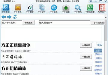 字体管家