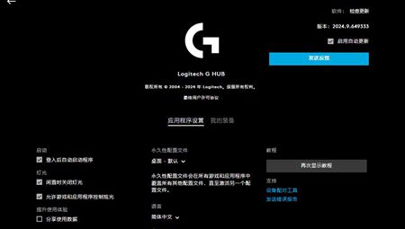 罗技GHUB