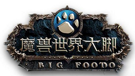 大脚