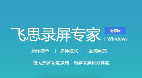 飞思录屏专家