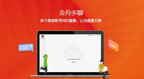 金舟多聊电脑版