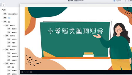 万彩智演免费版