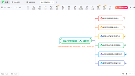 知犀思维导图电脑版