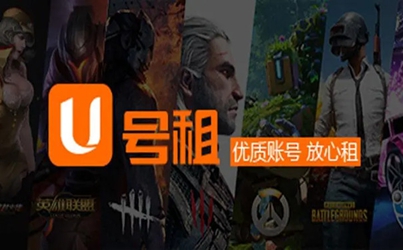 u号租上号器