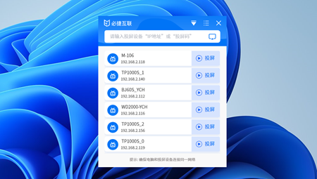必捷投屏