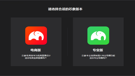 芯象导播最新版