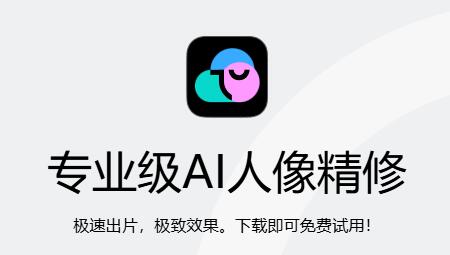 美图云修