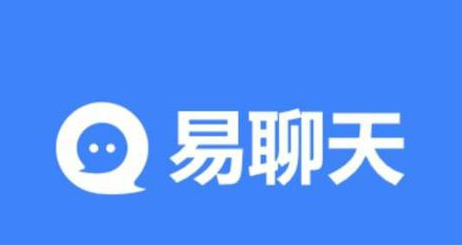 易聊天