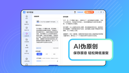 AI写作管家电脑版