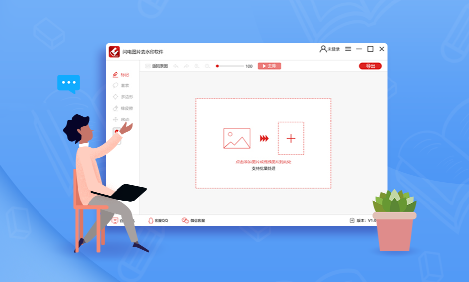 闪电图片去水印软件免费版