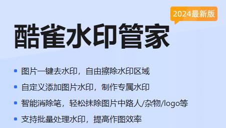 酷雀水印管家免费版