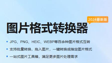 酷雀图片格式转换器