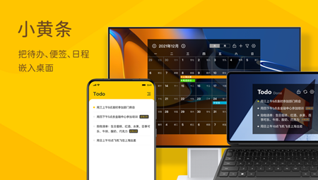 小黄条便签电脑版