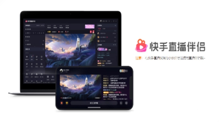 快手直播伴侣最新版