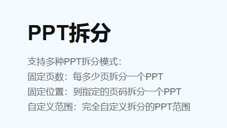 九雷PPT拆分合并器