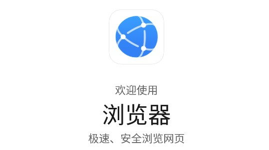 华为浏览器电脑版