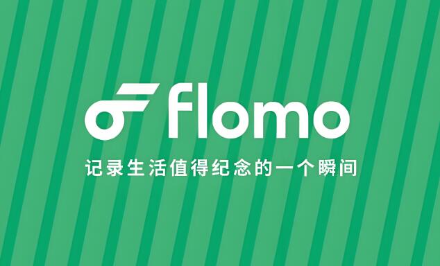 flomo浮墨笔记
