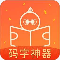 橙瓜码字