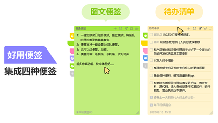 好用便签