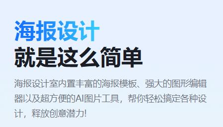 海报设计室软件