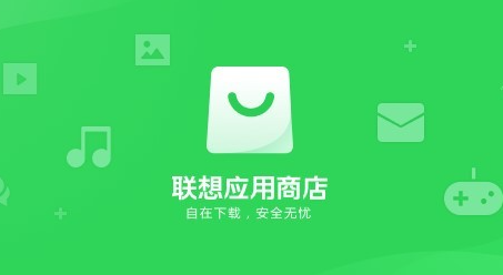 联想应用商店电脑版