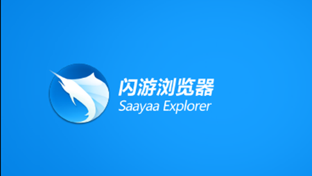闪游浏览器
