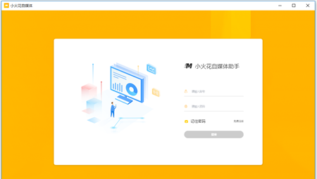 小火花自媒体助手最新版