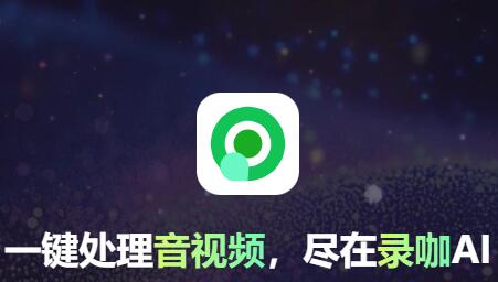录咖免费版