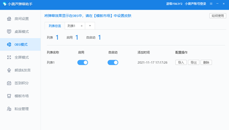 小葫芦弹幕助手