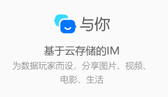 与你