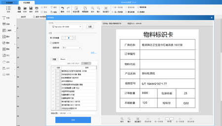 DLabel云标签免费版