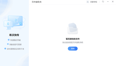 希沃快传助手