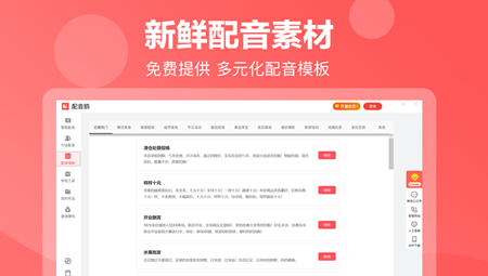 配音鹅电脑版