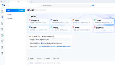 亿方云电脑版