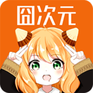 囧次元