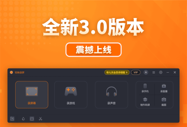 轻映录屏