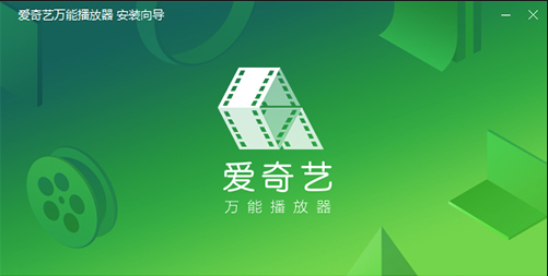 爱奇艺万能播放器