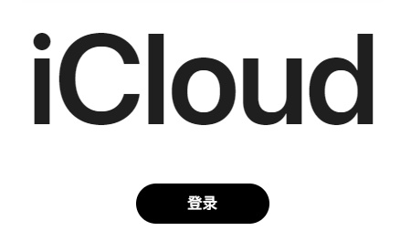 icloud下载安装