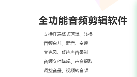 QVE音频剪辑软件
