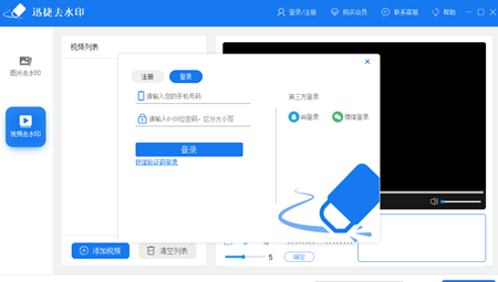 迅捷去水印