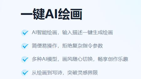 一键ai绘画软件免费下载