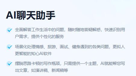 AI聊天助手官方最新版