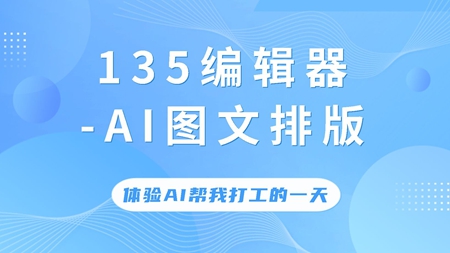 135编辑器电脑版