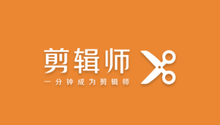 希沃剪辑师软件