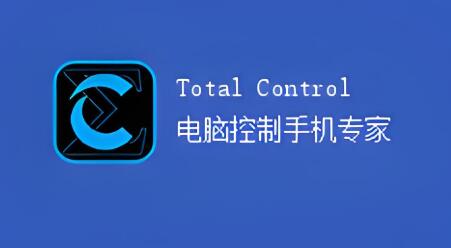 TotalControl安卓投屏软件