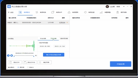 风云音频处理大师电脑版