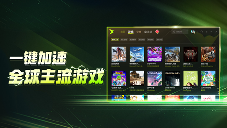 迅雷加速器最新版