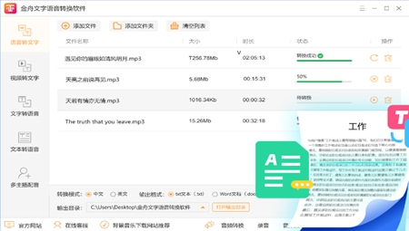 金舟文字转语音软件
