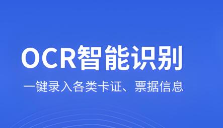 迅捷OCR文字识别软件免费版
