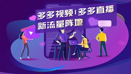 多多直播pc电脑端